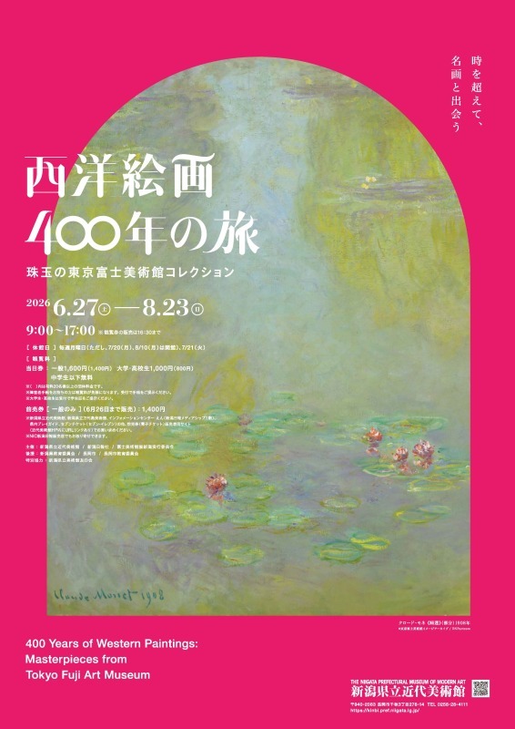 西洋絵画400年の旅