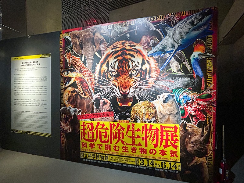 “危険”の正体に迫る！迫力満点の「危険生物」の世界【読者レビュー】