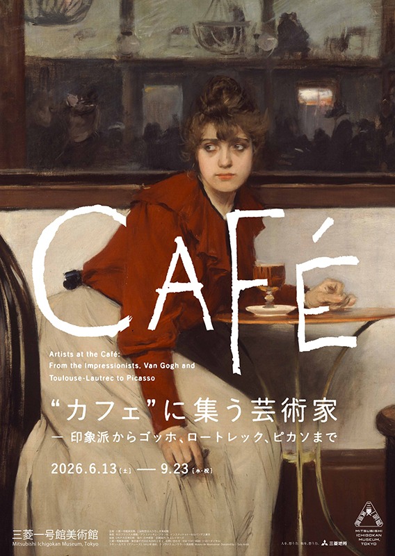 “カフェ”に集う芸術家
