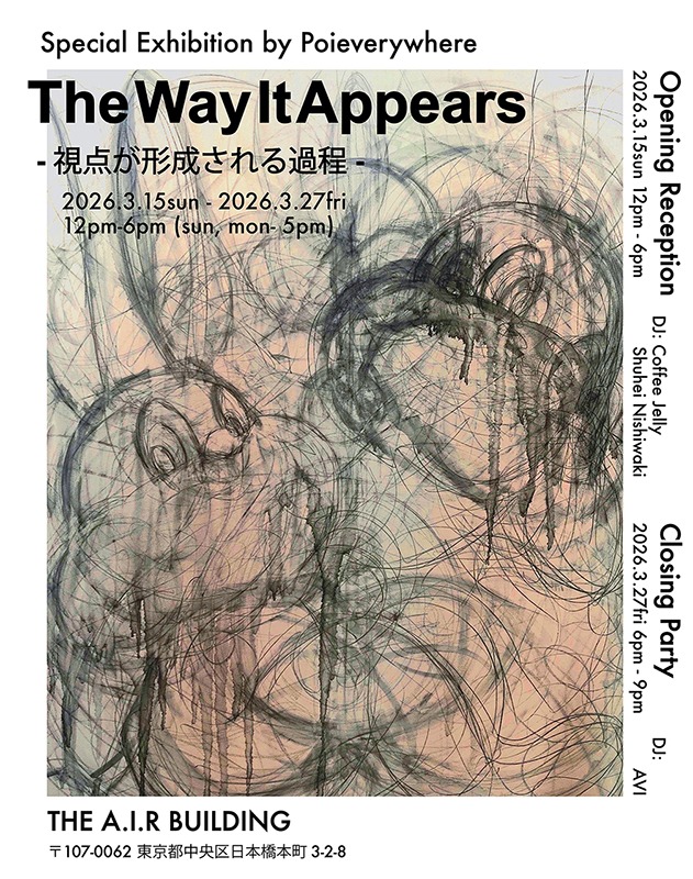 The Way It Appears ― 視点が形成される過程