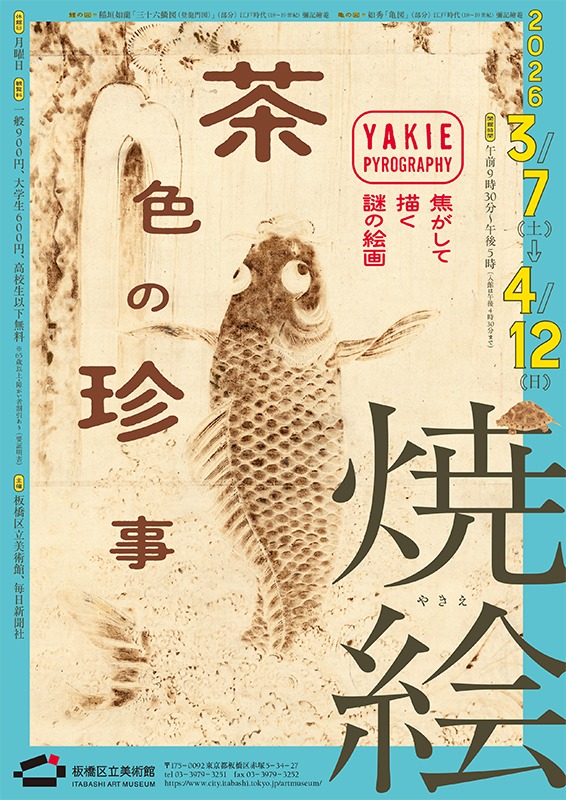 焼絵　茶色の珍事