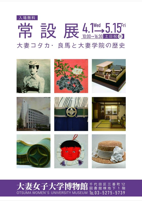 大妻コタカ・良馬と大妻学院の歴史