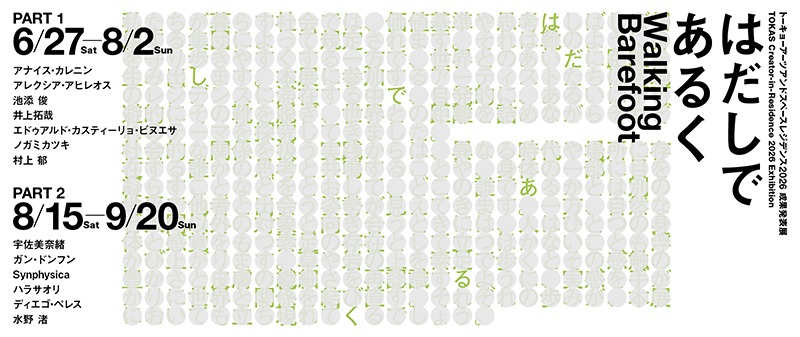 はだしであるく