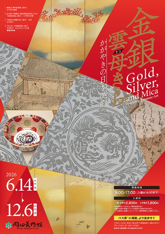金銀雲母きら －かがやきの日本美術－