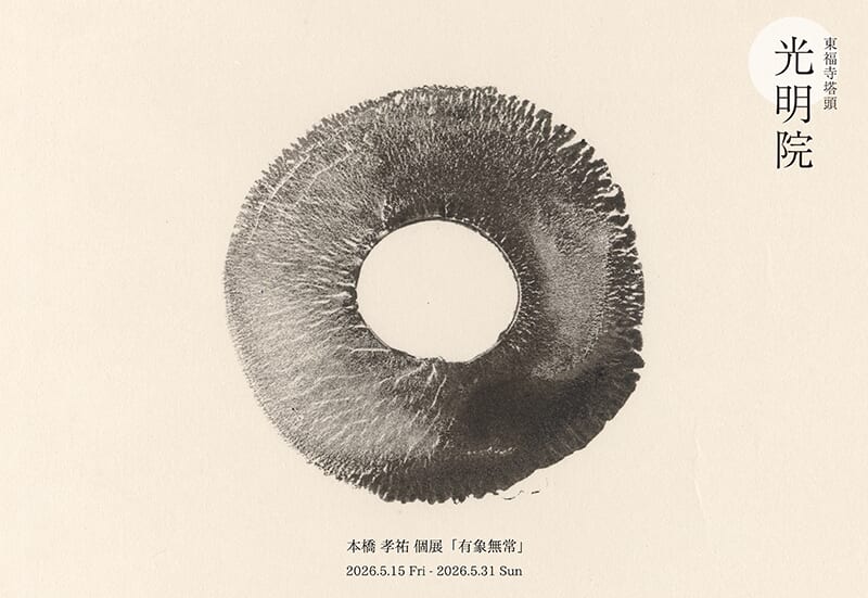 本橋孝祐 個展「有象無常」