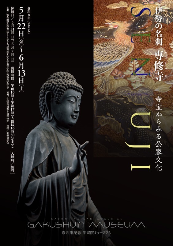 伊勢の名刹 専修寺