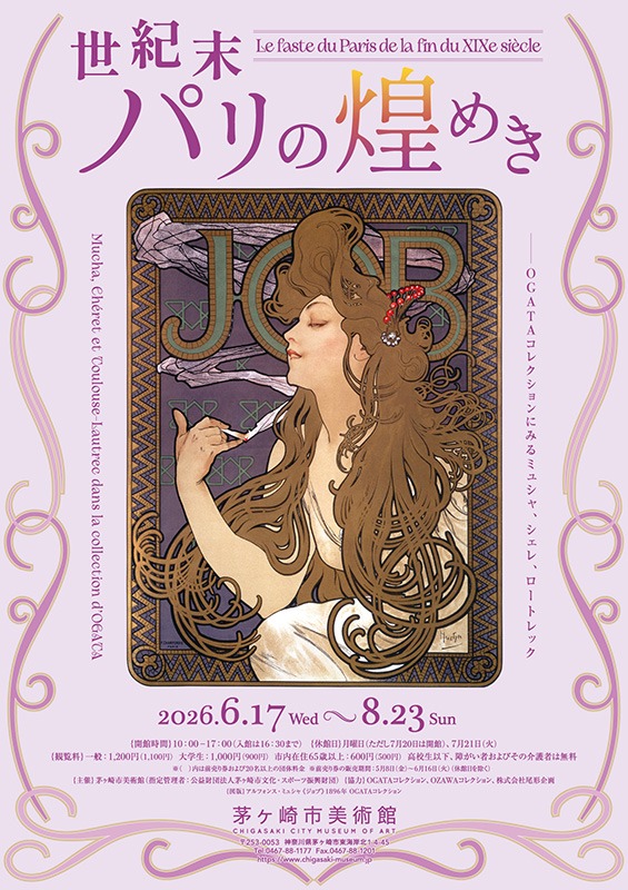 世紀末パリの煌めき