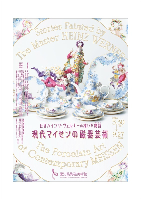 巨匠ハインツ・ヴェルナーの描いた物語（メルヘン）