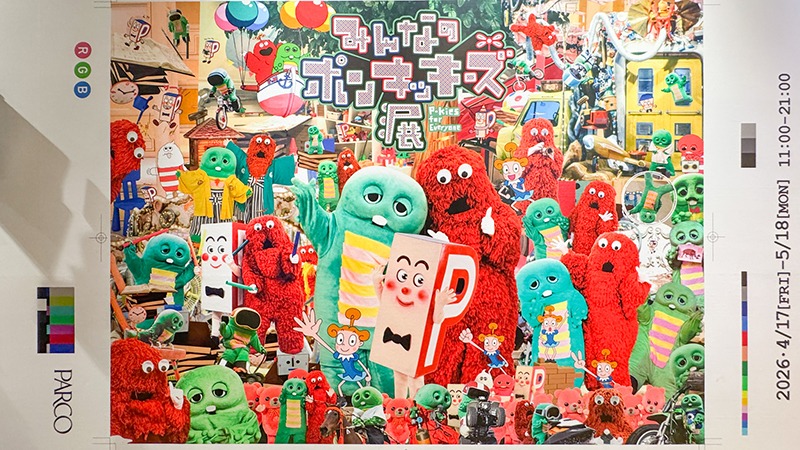 懐かしい「ポンキッキーズ」の展覧会が渋谷で5月18日まで開催！【PARCO MUSEUM TOKYO】