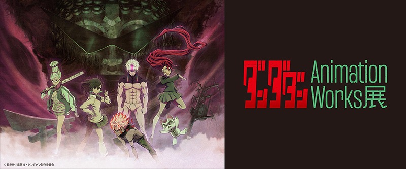 ダンダダン Animation Works展