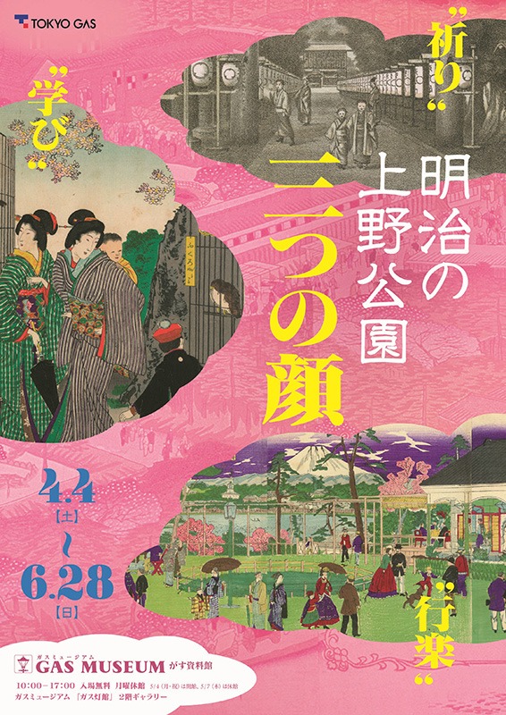 明治の上野公園　三つの顔