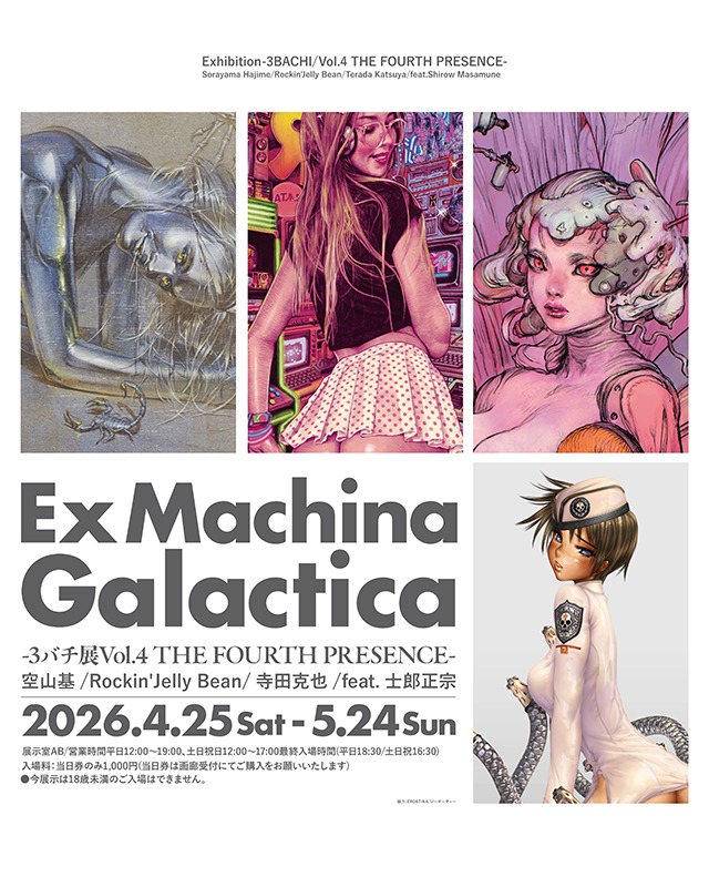 「Ex Machina Galactica」
