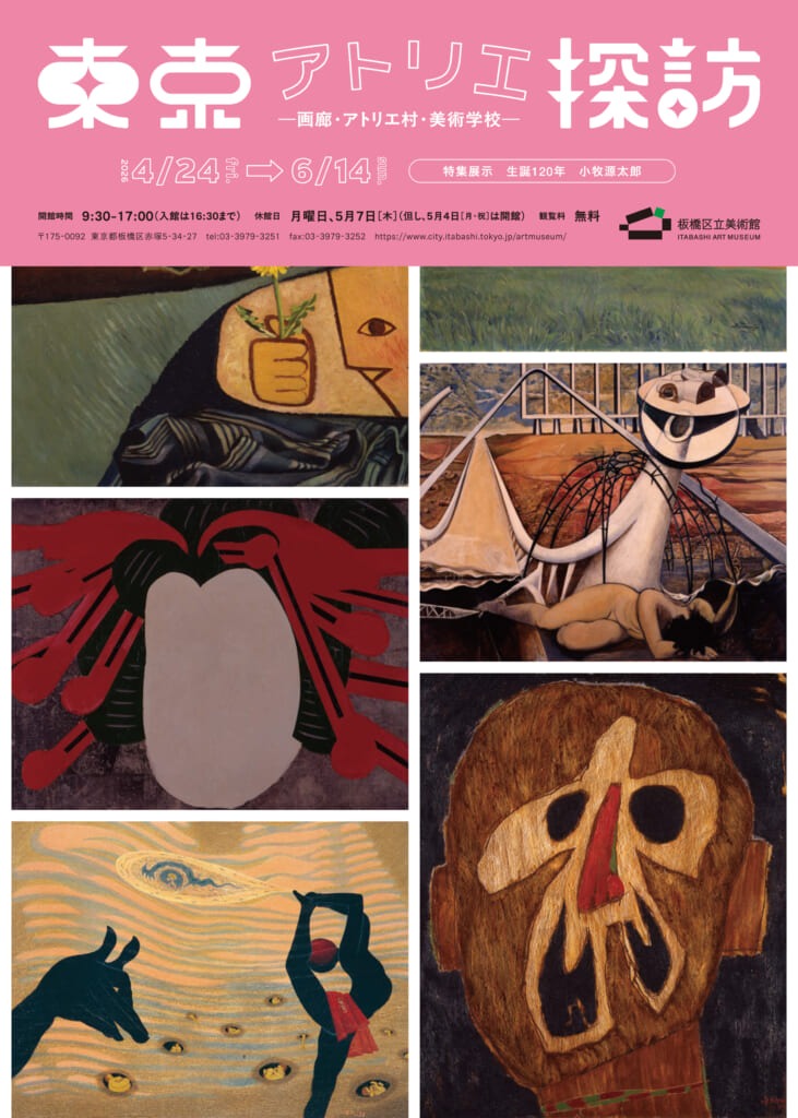 館蔵品展　東京アトリエ探訪　―画廊・アトリエ村・美術学校―