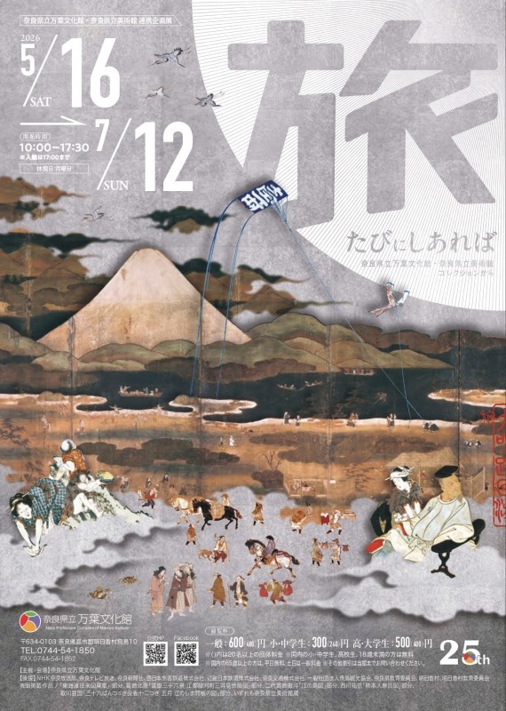 たびにしあれば