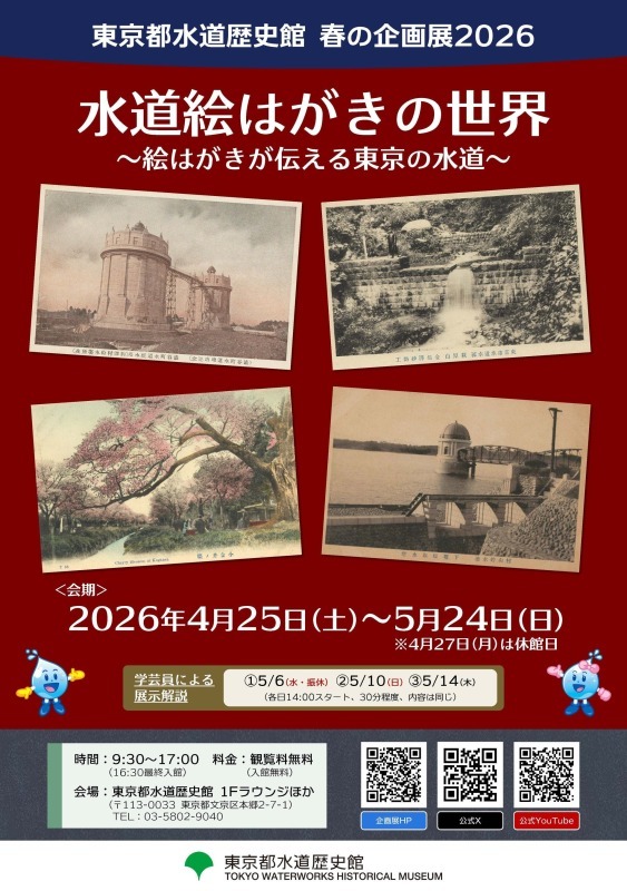 水道絵はがきの世界