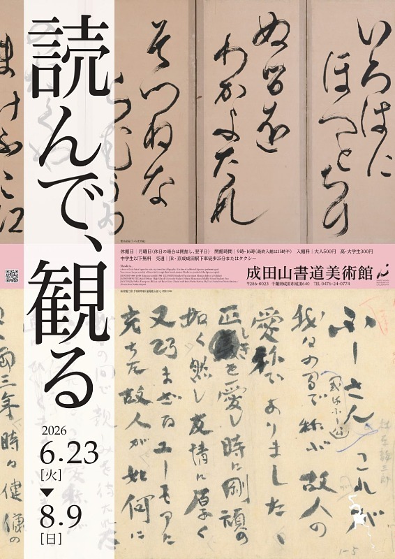 読んで、観る