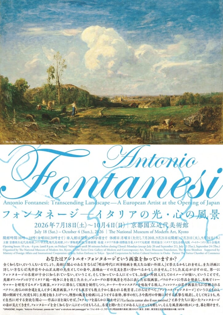 フォンタネージ—イタリアの光・心の風景