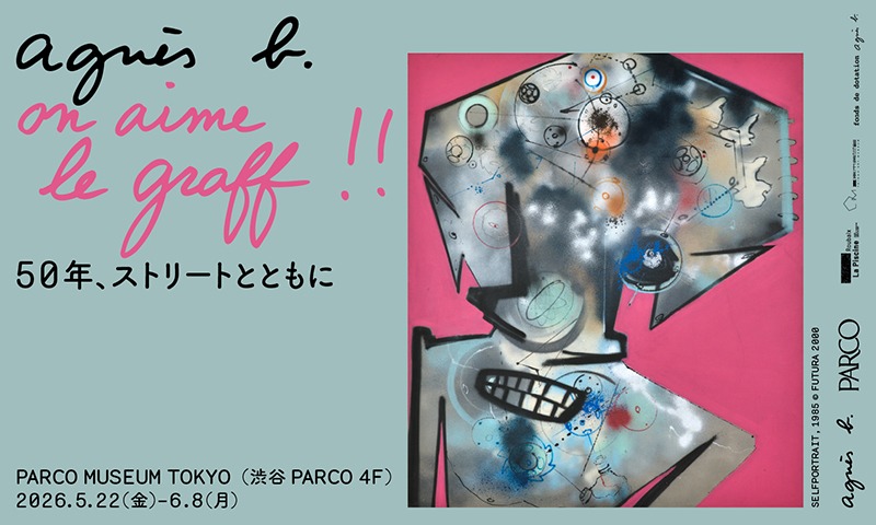 agnès b. on aime le graff!! _50年、ストリートとともに