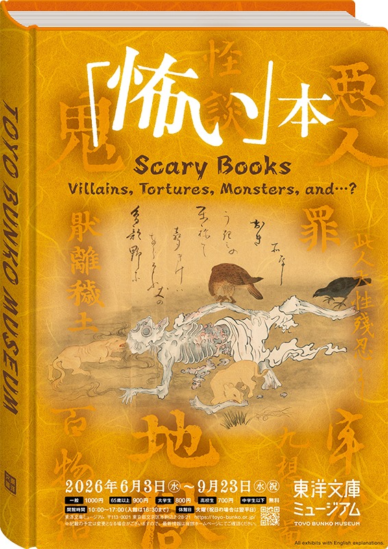 「怖い」本