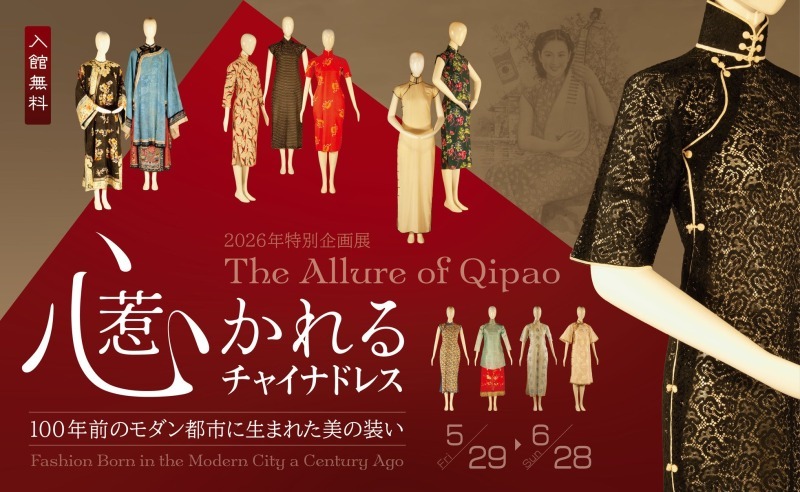 心惹かれるチャイナドレス —— 100年前のモダン都市に生まれた美の装い
