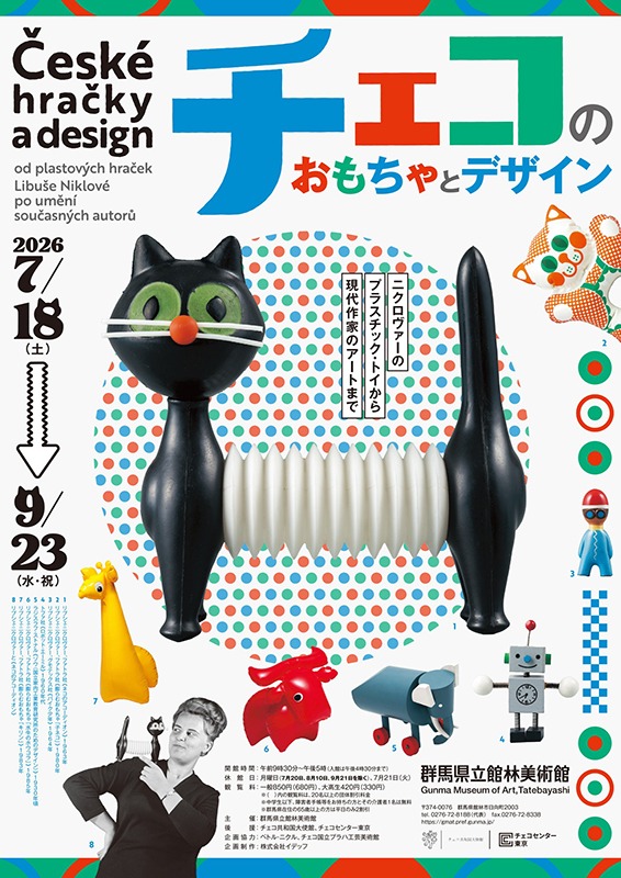 チェコのおもちゃとデザイン