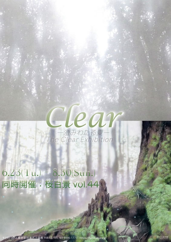 Clear ―澄みわたる夏