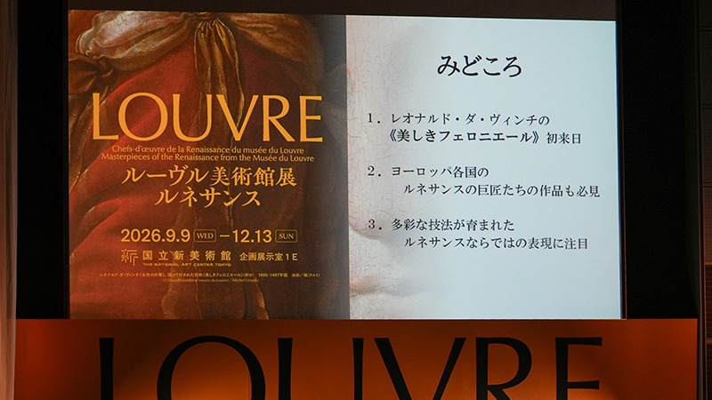 2026年秋、ルーヴル美術館展開催！【国立新美術館】 - Sfumart