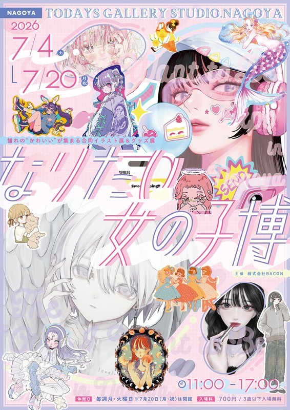 なりたい女の子博in 名古屋