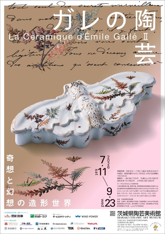 ガレの陶芸Ⅱ　奇想と幻想の造形世界