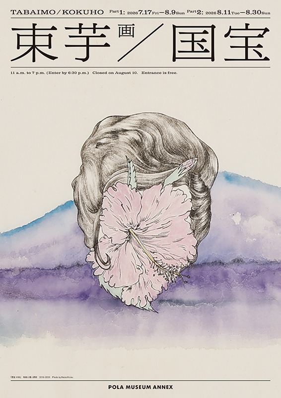 束芋画　国宝