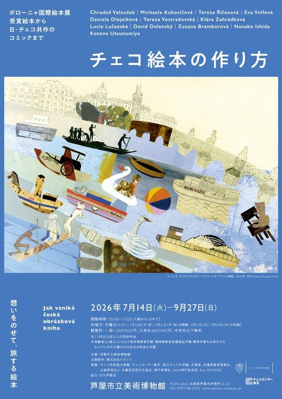 チェコ絵本の作り方
