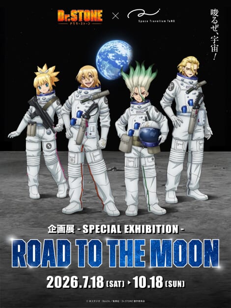 企画展『ROAD TO THE MOON』
