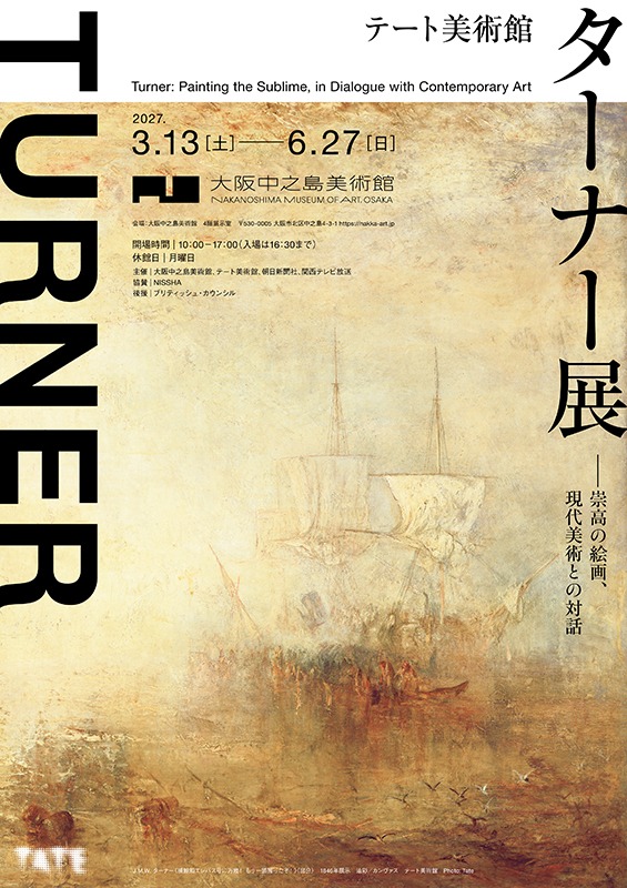 テート美術館ターナー展