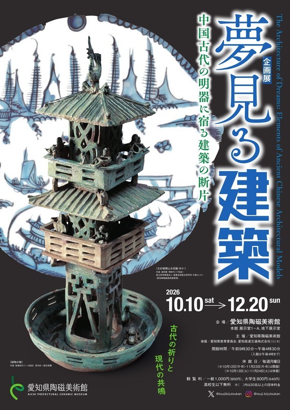 夢見る建築