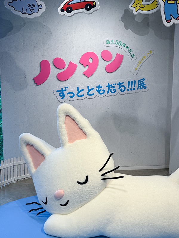 祝!「ノンタン」シリーズ50年。立川でノンタンをお祝いしよう【2026・PLAY! MUSEUM】