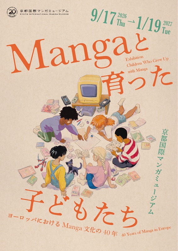 Mangaと育った子どもたち