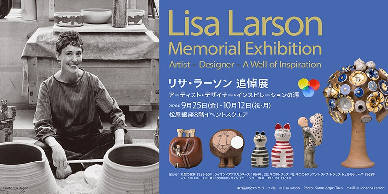 リサ・ラーソン 追悼展