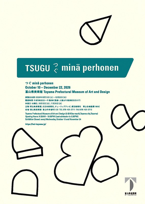 つぐ minä perhonen