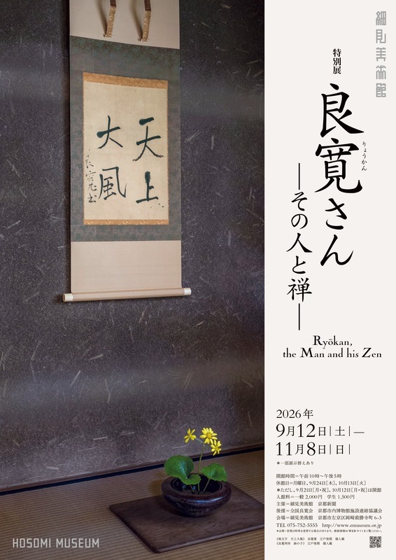 良寛さん ―その人と禅―