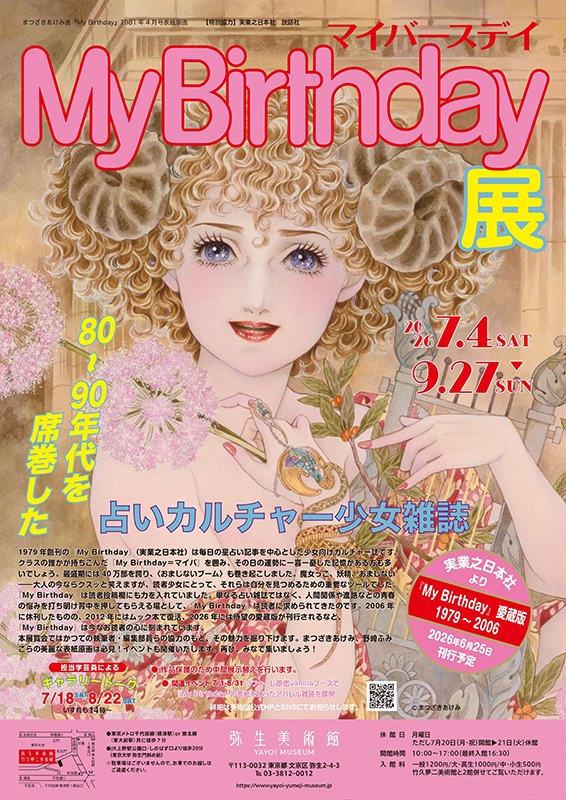 『My Birthday』展