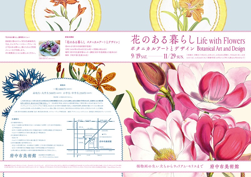 花のある暮らし