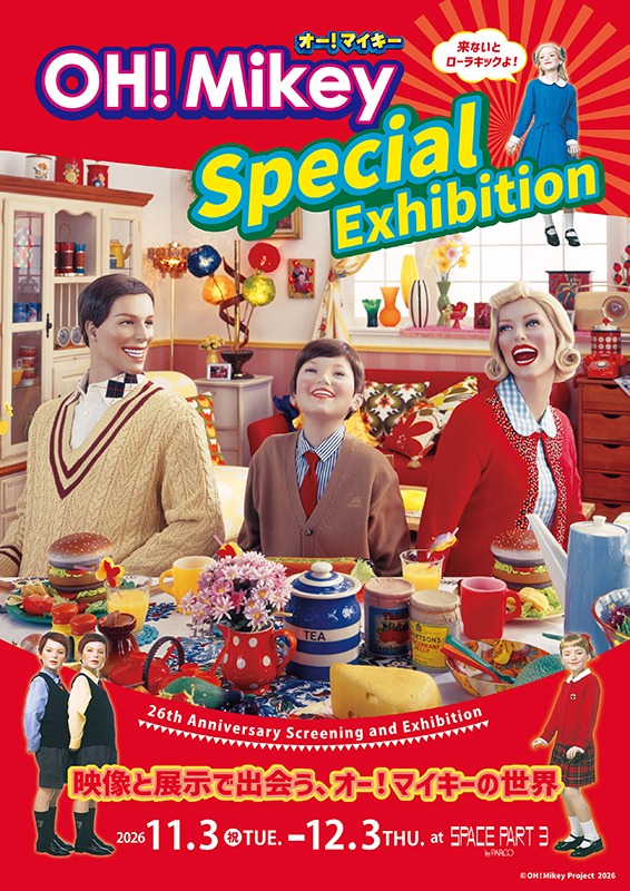映像と展示で出会う、オー！マイキーの世界