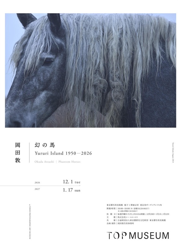岡田敦｜幻の馬　Yururi Island 1950–2026