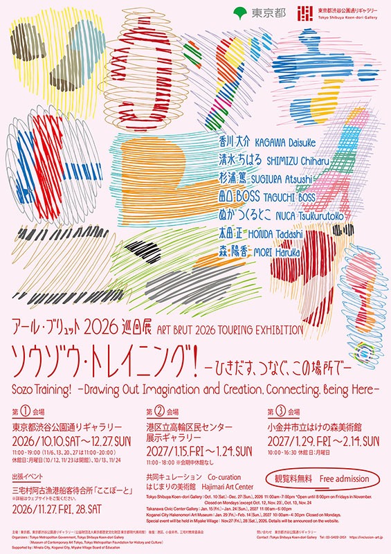 ソウゾウ・トレイニング！ －ひきだす、つなぐ、この場所で－