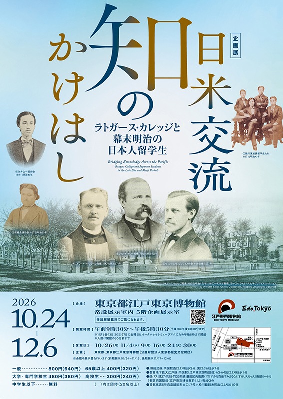 日米交流 知のかけはし