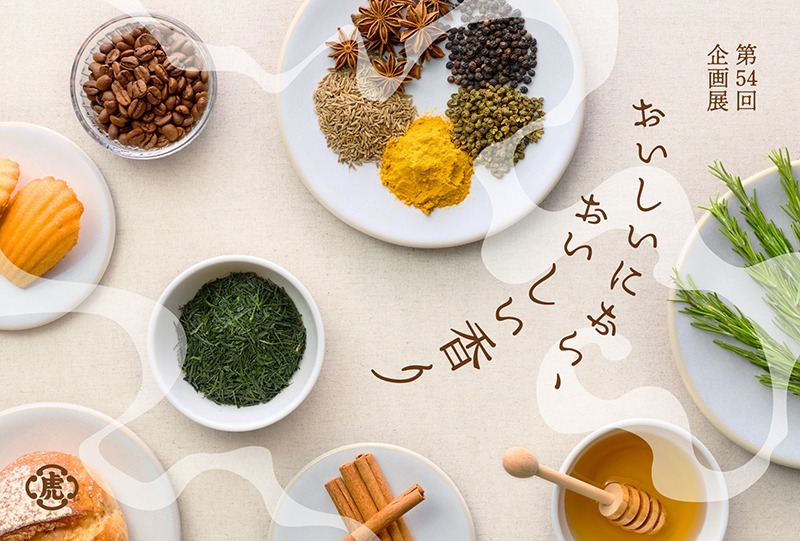「おいしいにおい、おいしい香り」