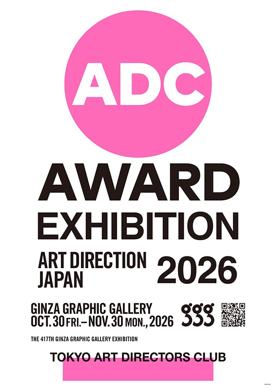 日本のアートディレクション展 2026