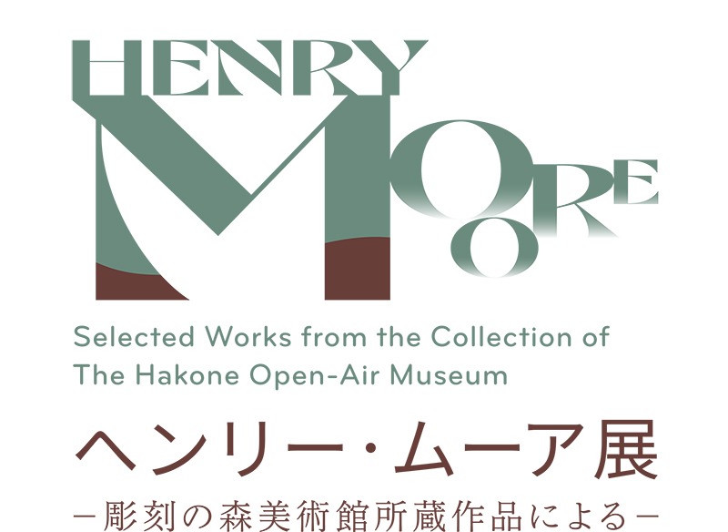 ヘンリー・ムーア展
